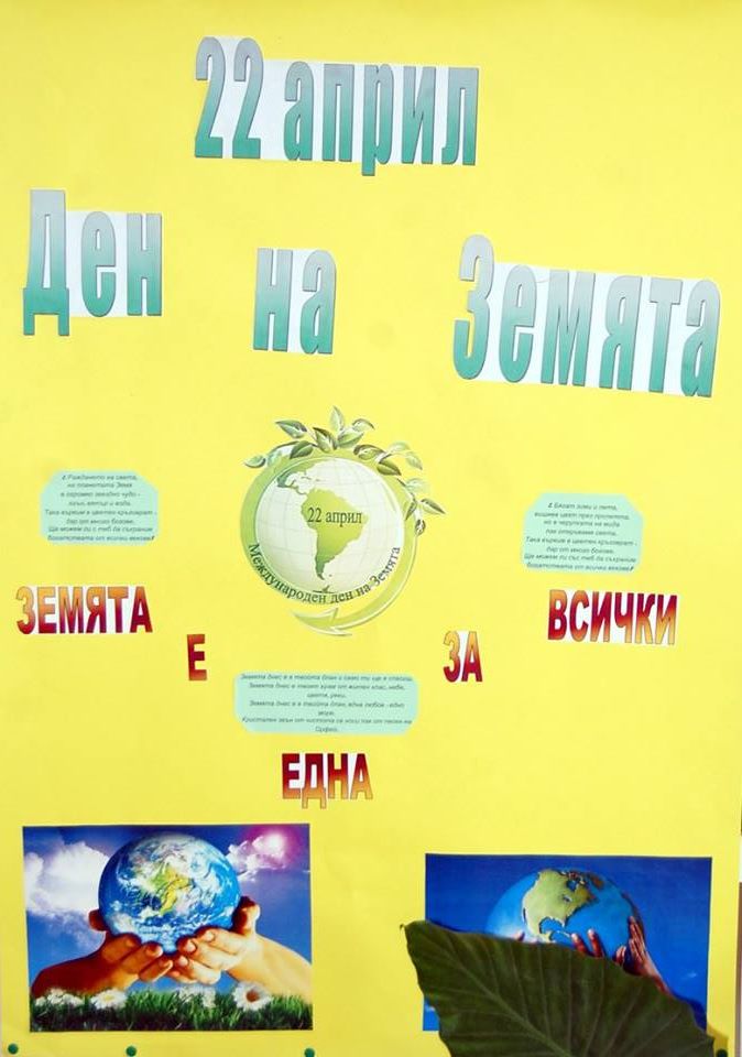 СУ "СВ. СВ. КИРИЛ И МЕТОДИЙ" -ГРАД  ЯКОРУДА